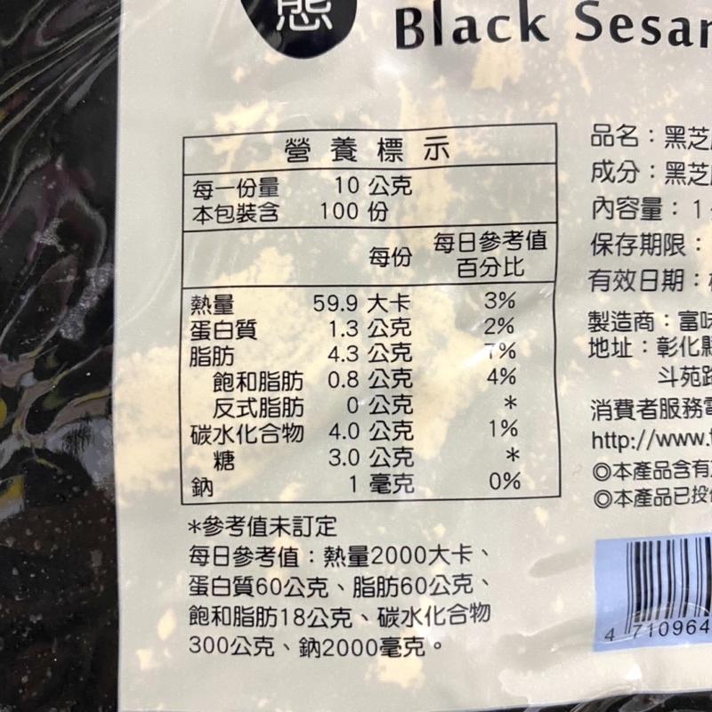 【福氣烘焙】富味鄉黑芝麻餡(固態) 1kg (全素) 台灣製黑芝麻內餡 月餅內餡 車輪餅內餡 內餡餡料-細節圖6
