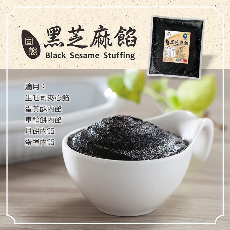 【福氣烘焙】富味鄉黑芝麻餡(固態) 1kg (全素) 台灣製黑芝麻內餡 月餅內餡 車輪餅內餡 內餡餡料-細節圖2