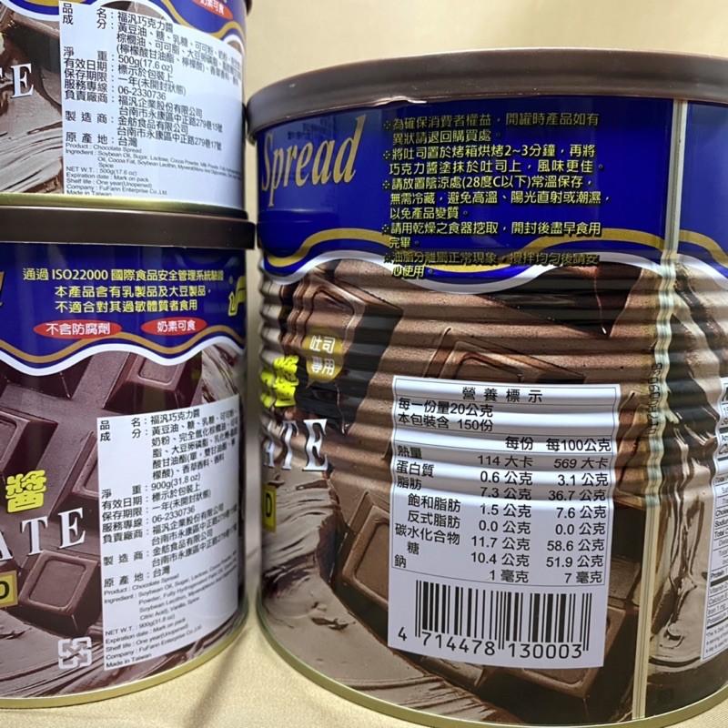 【福氣烘焙】福汎巧克力醬 200g/500g/900g 巧克力抹醬 吐司厚片 西點烘焙 福汎巧克力醬-細節圖2