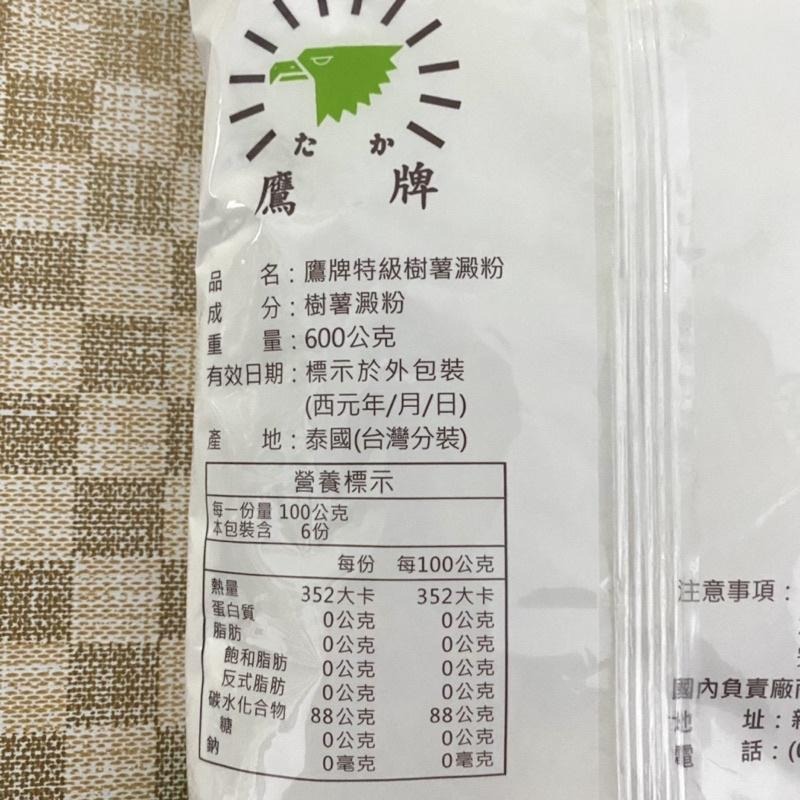 【福氣烘焙】鷹牌樹薯澱粉 600g 樹薯粉 家庭烹飪 用途廣泛 純天然 零添加 澱粉-細節圖2