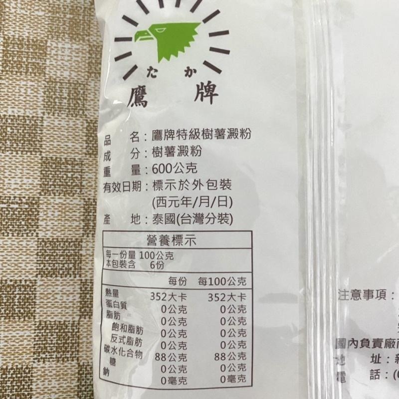 【福氣烘焙】鷹牌樹薯澱粉 600g 樹薯粉-細節圖2