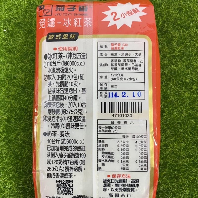 【福氣烘焙】菊子香免濾茶包 2包入 冰紅茶/醇麥紅茶/咖啡紅茶/茉香綠茶 菊子香茶包 紅茶包 綠茶包-細節圖2