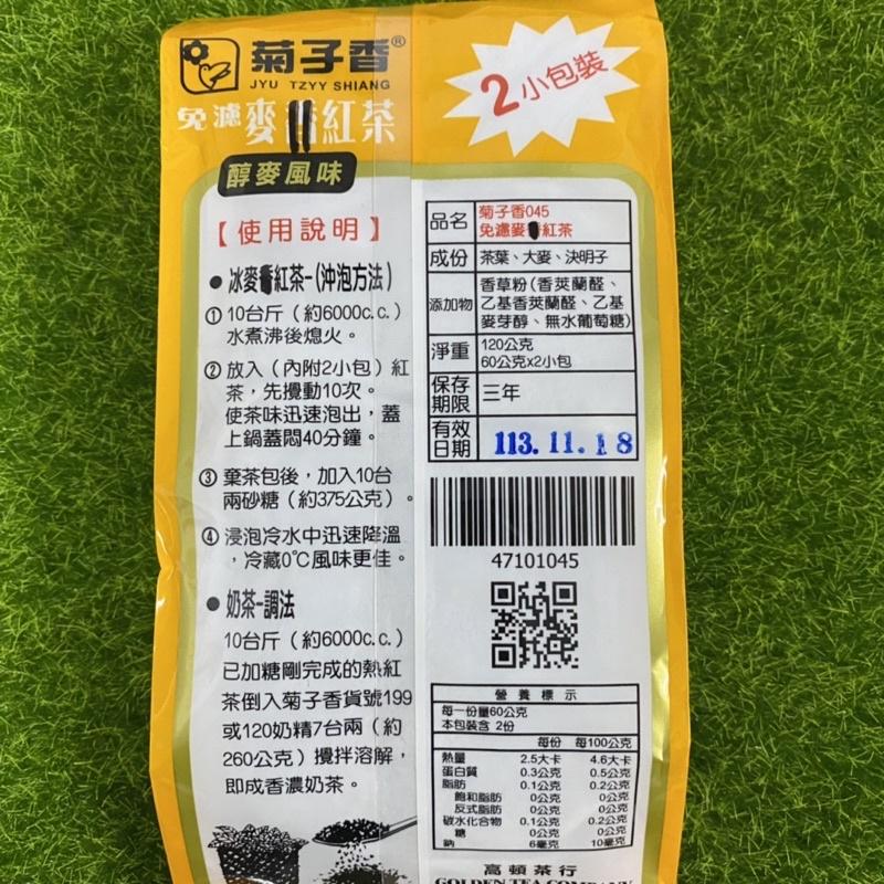 【福氣烘焙】菊子香免濾茶包 2包入 冰紅茶/醇麥紅茶/咖啡紅茶/茉香綠茶 菊子香茶包 紅茶包 綠茶包-細節圖3