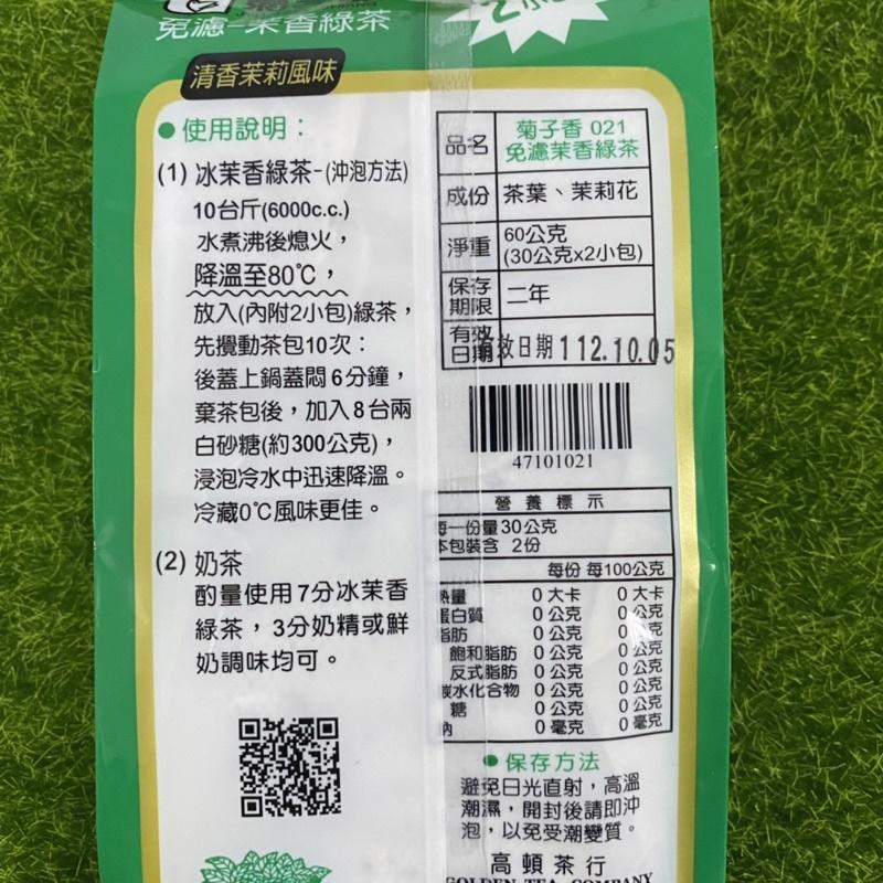 【福氣烘焙】菊子香免濾茶包 2包入 冰紅茶/醇麥紅茶/咖啡紅茶/茉香綠茶 菊子香茶包 紅茶包 綠茶包-細節圖5