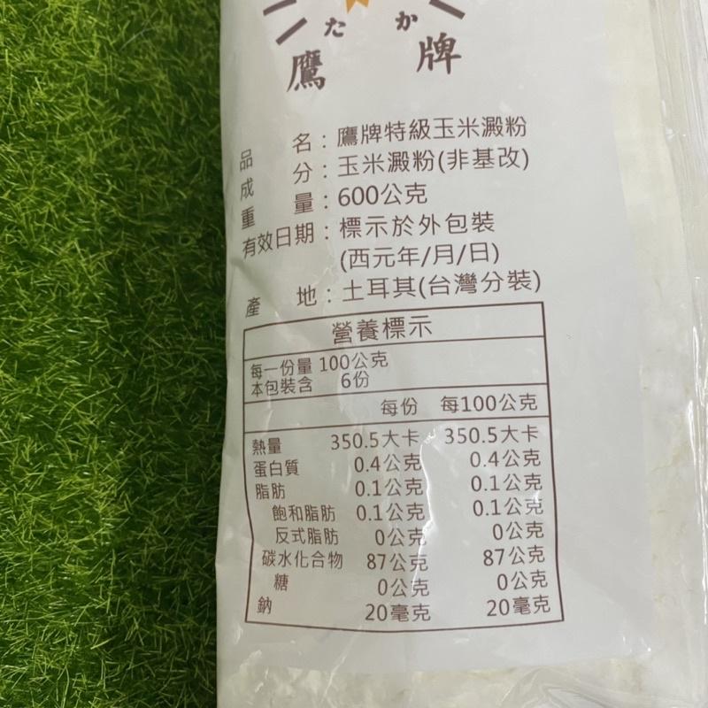 【福氣烘焙】鷹牌玉米澱粉 600g 非基改玉米粉 純天然零添加 特級玉米粉 烘焙澱粉-細節圖2