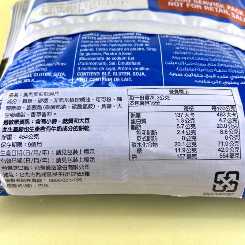 【福氣烘焙】OREO奧利奧餅乾碎片 454g Oreo餅乾粉 巧克力餅乾 黑餅乾粉-細節圖2