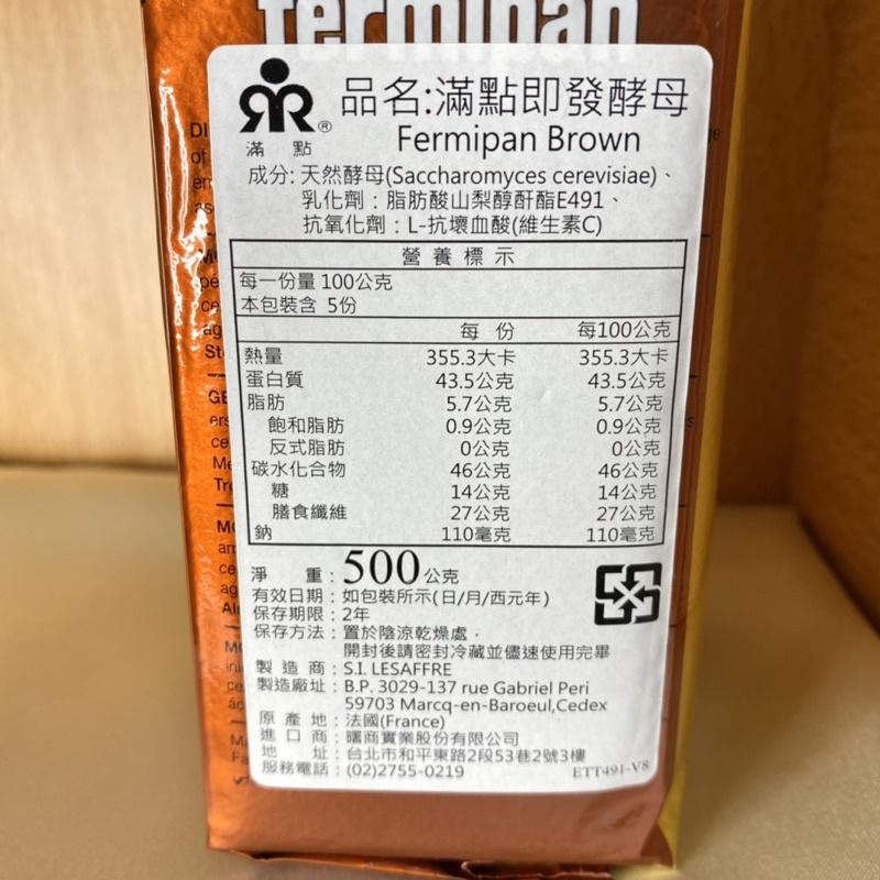 【福氣烘焙】法國滿點即發酵母 11g*4入/500g 滿點酵母Fermipan 高糖酵母 速發酵母-細節圖3