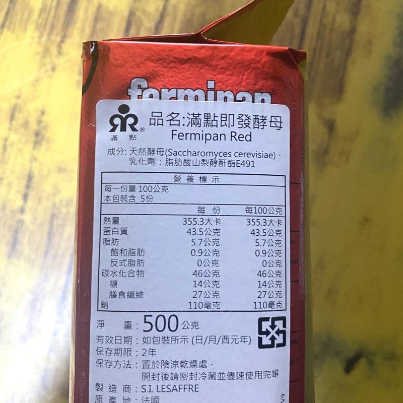 【福氣烘焙】法國滿點即發酵母 11g*4入/500g 滿點酵母Fermipan 高糖酵母 速發酵母-細節圖4