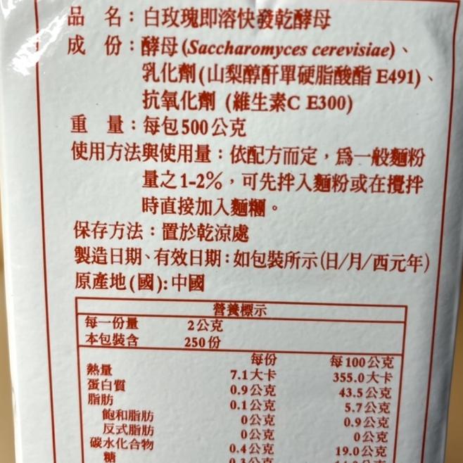 【福氣烘焙】白玫瑰即溶快發乾酵母 500g/100g 速發酵母 白玫瑰酵母 麵包酵母 酵母粉-細節圖2
