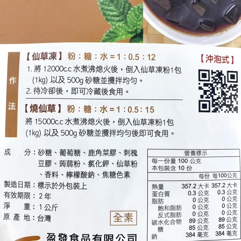 【福氣烘焙】盈發12倍仙草凍粉 1kg 沖泡式仙草凍粉 仙草凍 燒仙草 盈發仙草凍粉-細節圖2