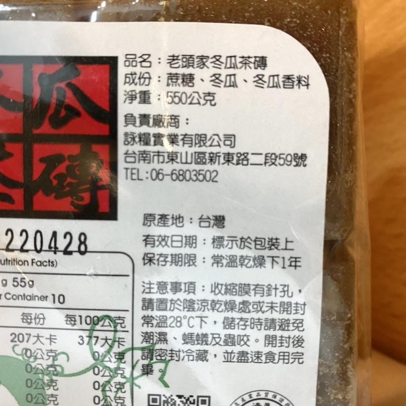 【福氣烘焙】老頭家冬瓜茶磚 550g 台灣製冬瓜塊 冬瓜茶 老頭家冬瓜塊-細節圖2