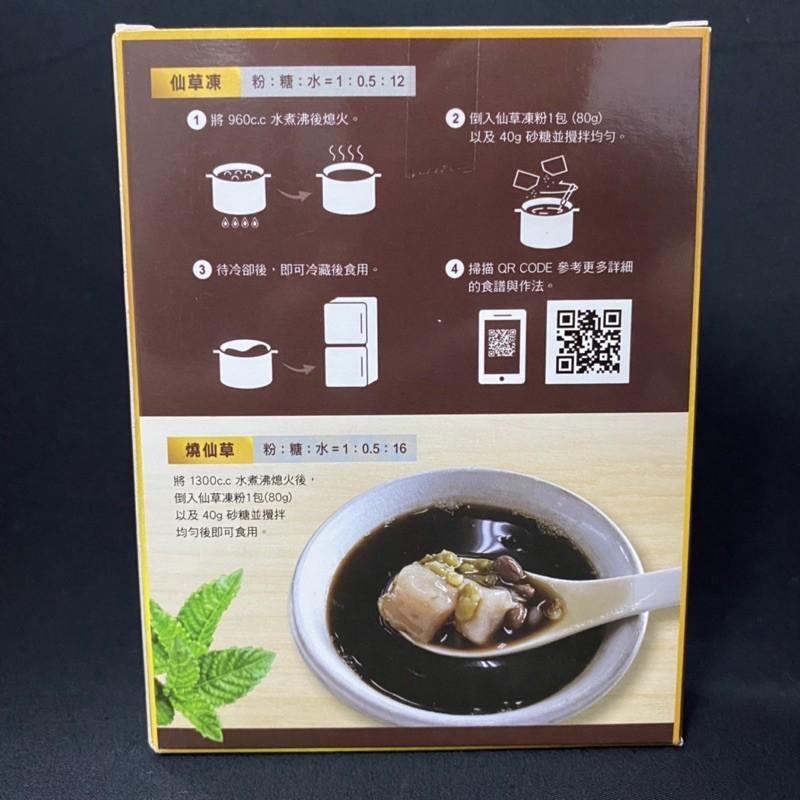 【福氣烘焙】盈發仙草凍粉 80g 沖泡式12倍仙草凍粉 仙草凍 燒仙草 盈發仙草凍粉-細節圖4