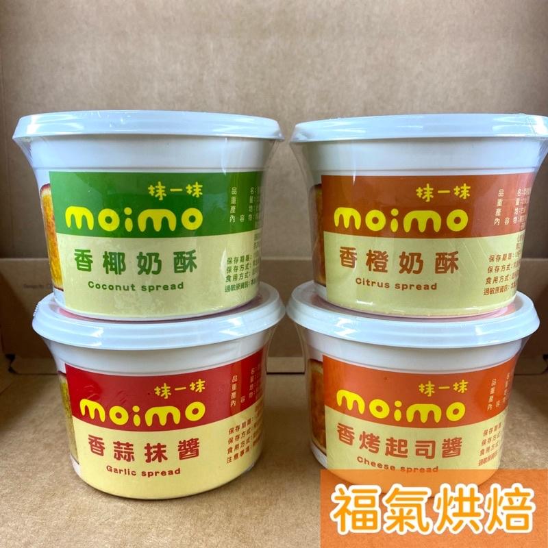 【福氣烘焙】moimo抹一抹抹醬 香椰奶酥/香橙奶酥/香蒜/香烤起司醬/金沙/甜瑪雅琳 230g 上焱抹醬-細節圖3