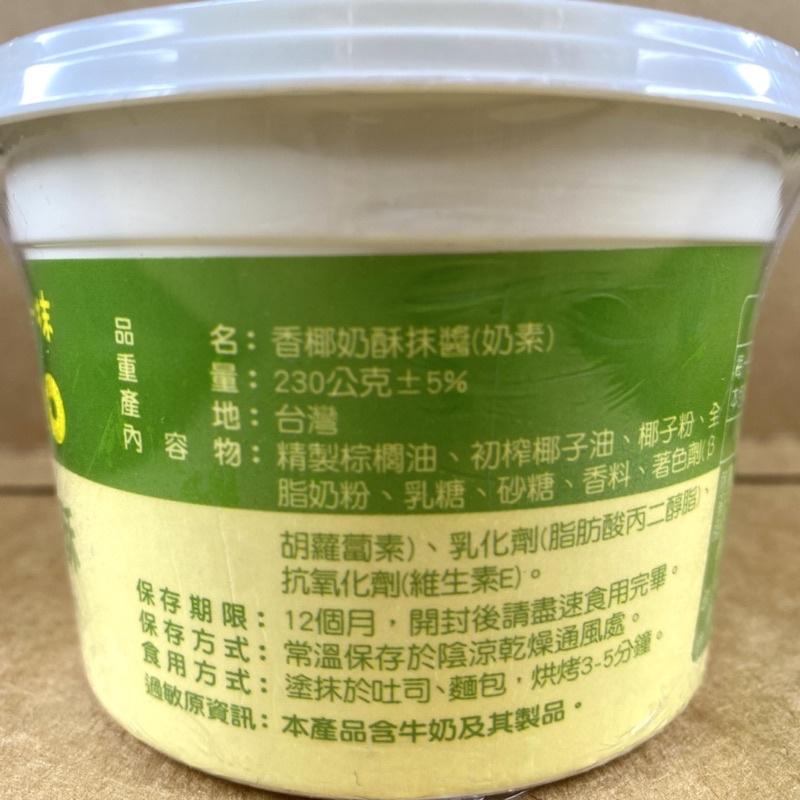 【福氣烘焙】moimo抹一抹抹醬 香椰奶酥/香橙奶酥/香蒜/香烤起司醬/金沙/甜瑪雅琳 230g 上焱抹醬-細節圖4