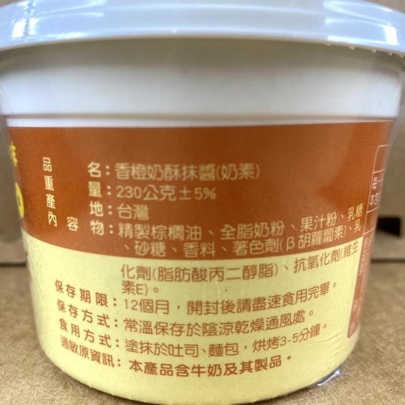 【福氣烘焙】moimo抹一抹抹醬 香椰奶酥/香橙奶酥/香蒜/香烤起司醬/金沙/甜瑪雅琳 230g 上焱抹醬-細節圖5