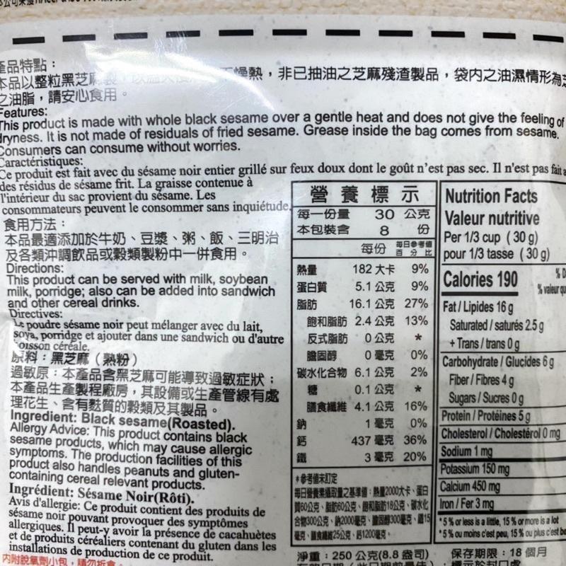 【福氣烘焙】鄉味純黑芝麻粉 250g 台灣製100%純粉 無加糖 熟粉 沖泡 即食黑芝麻 鄉味黑芝麻粉-細節圖3