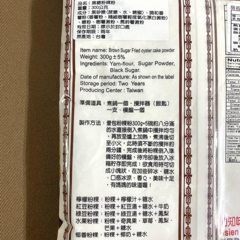 【福氣烘焙】仙知味傳統粉粿粉 300g 黑糖粉粿粉 原味粉粿粉 簡單DIY 冰品 甜品配料-細節圖2