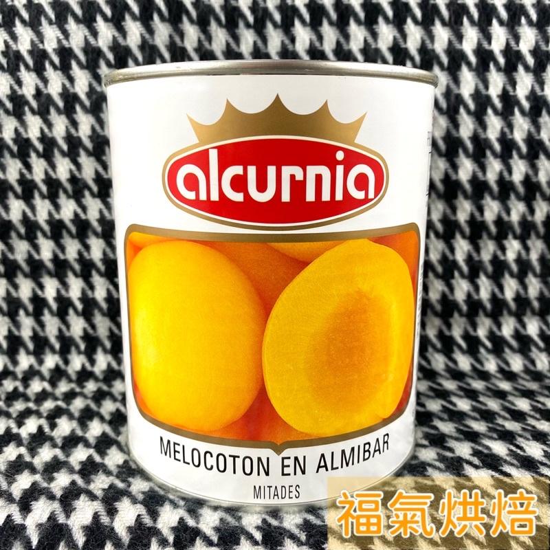 【福氣烘焙】Alcurnia西班牙水蜜桃 850g 對切水蜜桃 水果罐頭 水蜜桃罐頭 皇家牌水蜜桃-細節圖2