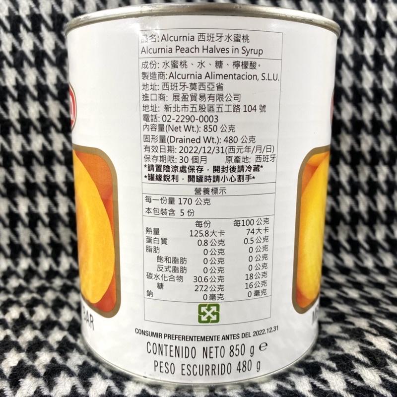 【福氣烘焙】Alcurnia西班牙水蜜桃 850g 對切水蜜桃 水果罐頭 水蜜桃罐頭 皇家牌水蜜桃-細節圖3
