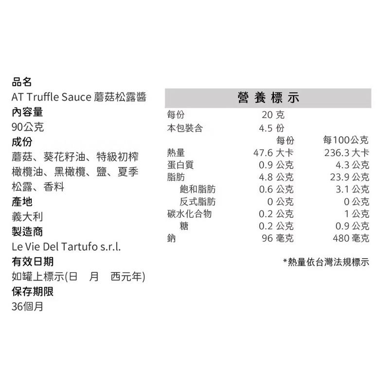 【福氣烘焙】AT黑松露蘑菇醬 90g (全素) 義大利松露蘑菇醬 職人松露醬 松露義大利麵 松露燉飯-細節圖2