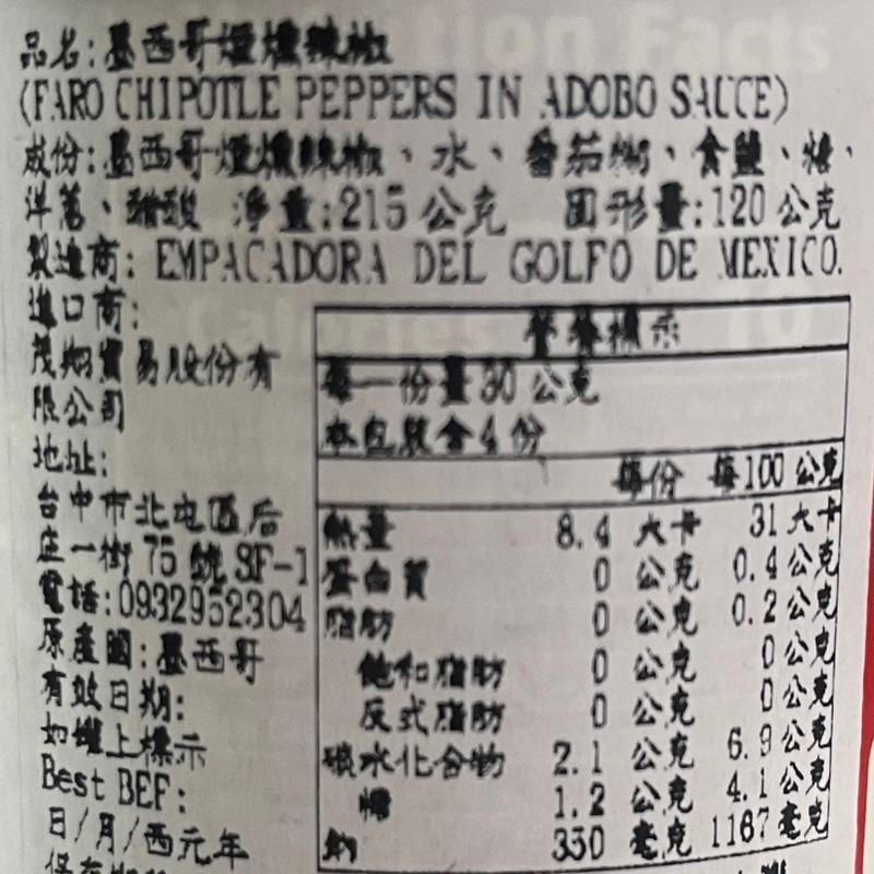 【福氣烘焙】FARO墨西哥煙燻辣椒 215g 易開罐 正宗墨西哥煙燻風味 辣椒罐頭 罐頭食品-細節圖2