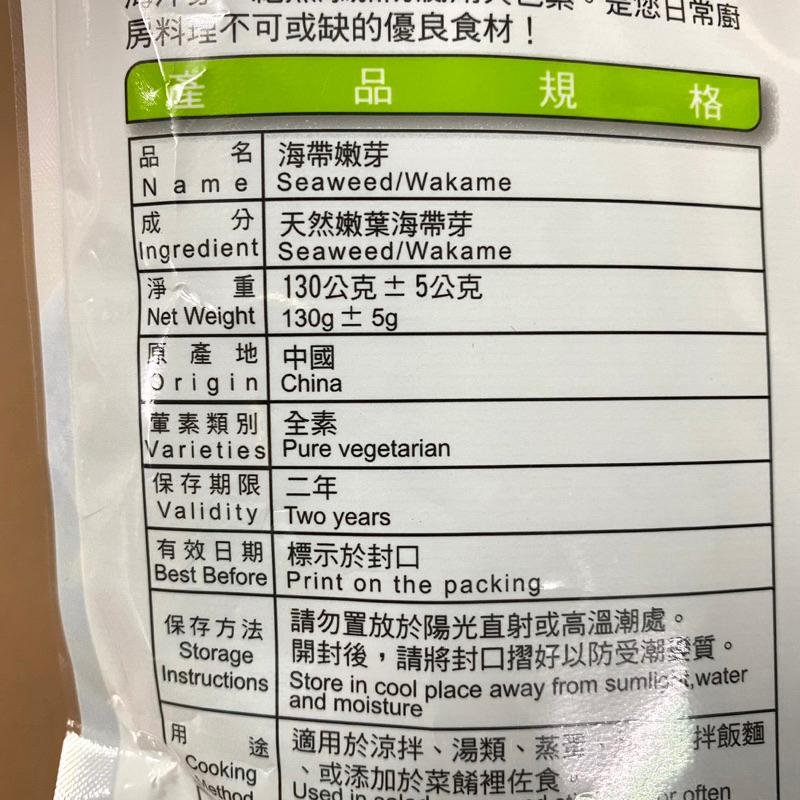 【福氣烘焙】新光海帶嫩芽 130g (全素) 天然海帶芽 裙帶菜 味噌湯 海帶湯 涼拌海帶-細節圖2