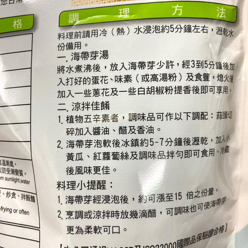 【福氣烘焙】新光海帶嫩芽 130g (全素) 天然海帶芽 裙帶菜 味噌湯 海帶湯 涼拌海帶-細節圖3