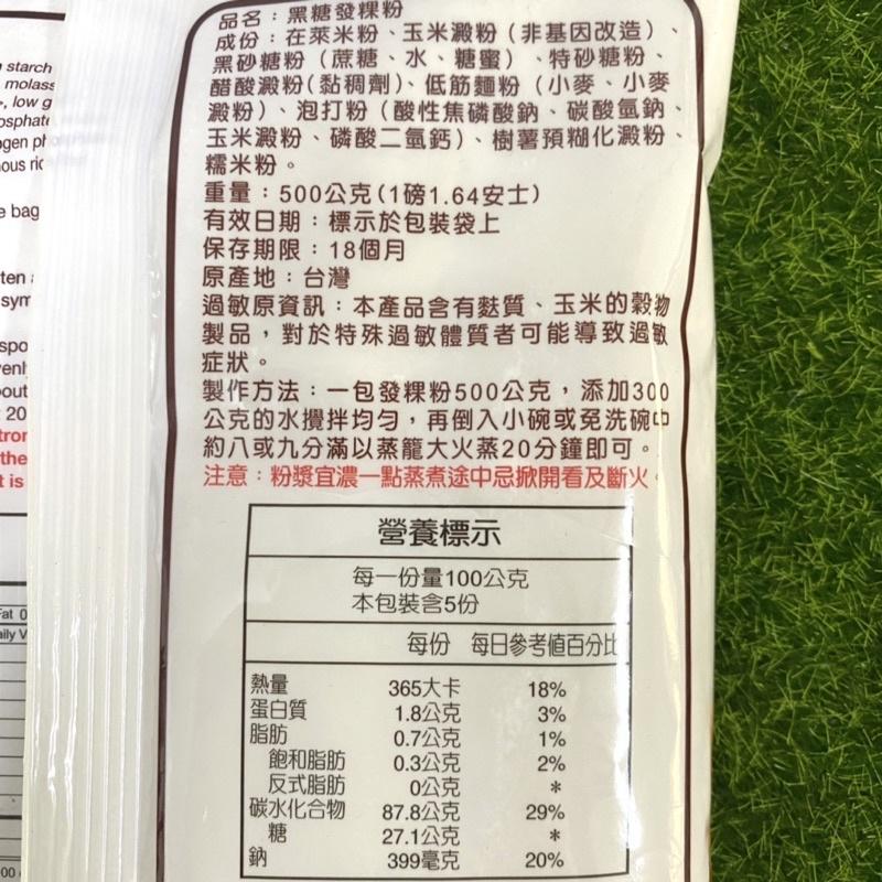 【福氣烘焙】仙知味發粿粉 黑糖/原味 500g 黑糖發糕粉 原味發糕粉 發糕預拌粉-細節圖2