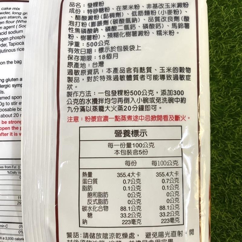 【福氣烘焙】仙知味發粿粉 黑糖/原味 500g 黑糖發糕粉 原味發糕粉 發糕預拌粉-細節圖3