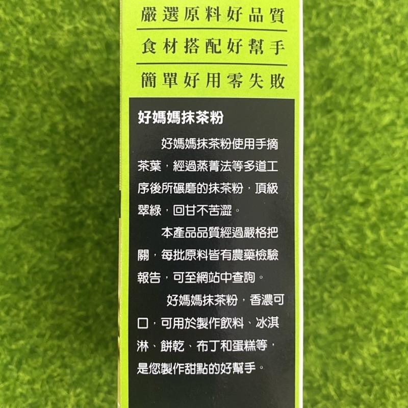 【福氣烘焙】好媽媽抹茶粉 200g 靜岡抹茶粉 好媽媽抹茶粉 抹茶甜點 抹茶蛋糕-細節圖3