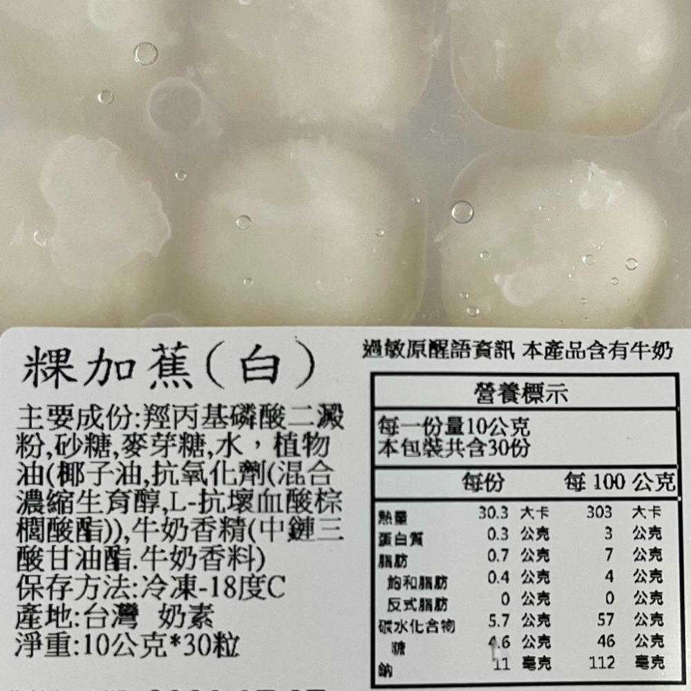 【福氣烘焙】卜大粿加蕉(白) 10g*30粒 <冷凍宅配> 原味麻糬 麵包麻糬 月餅內餡 內餡餡料-細節圖2