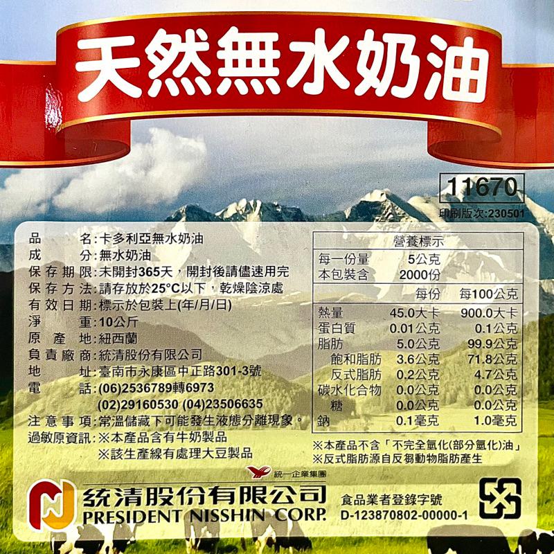 【福氣烘焙】卡多利亞天然無水奶油(罐子分裝) 1kg 紐西蘭天然奶油 高品質奶油 酥油 餅乾 蛋黃酥用油-細節圖3