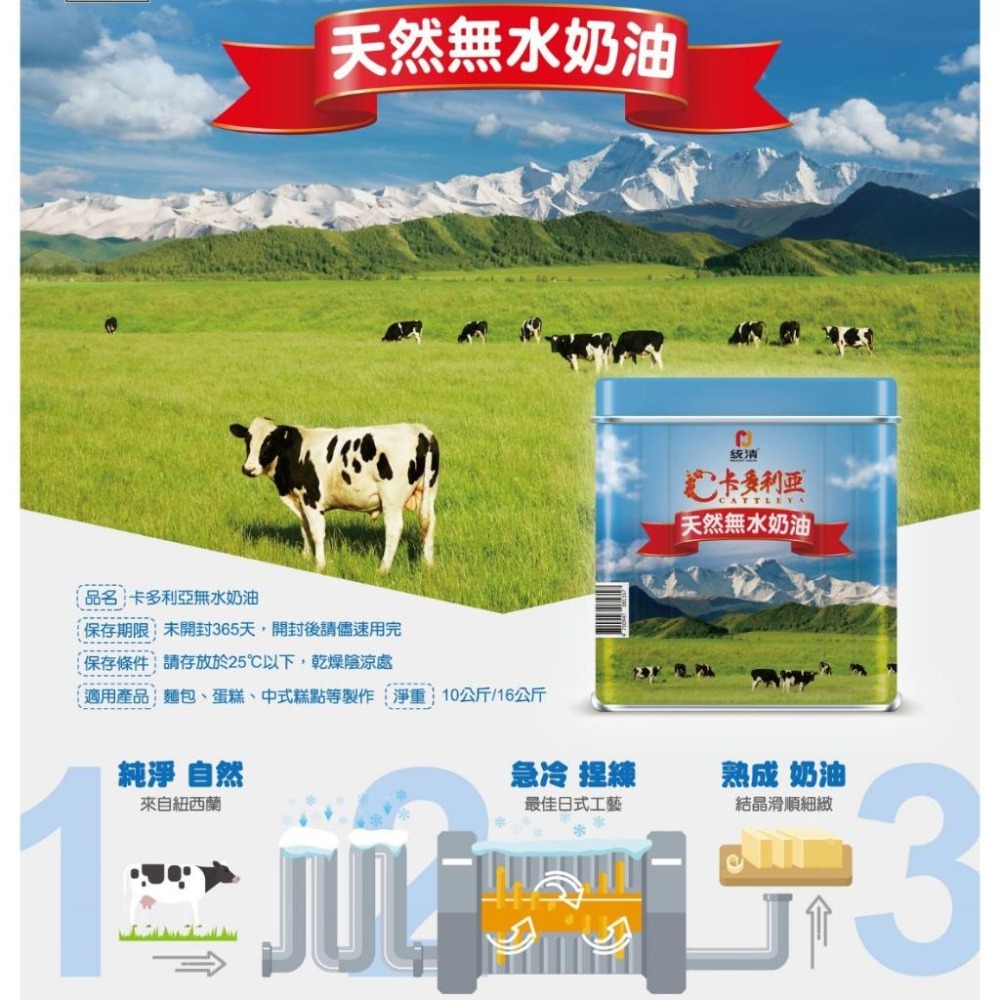 【福氣烘焙】卡多利亞天然無水奶油(分裝) 1kg 紐西蘭天然奶油-細節圖2