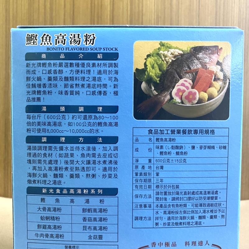 【福氣烘焙】新光-盒裝高湯粉系列 *鰹魚高湯粉* 600g 火鍋 麵類 多樣料理之湯底-細節圖2