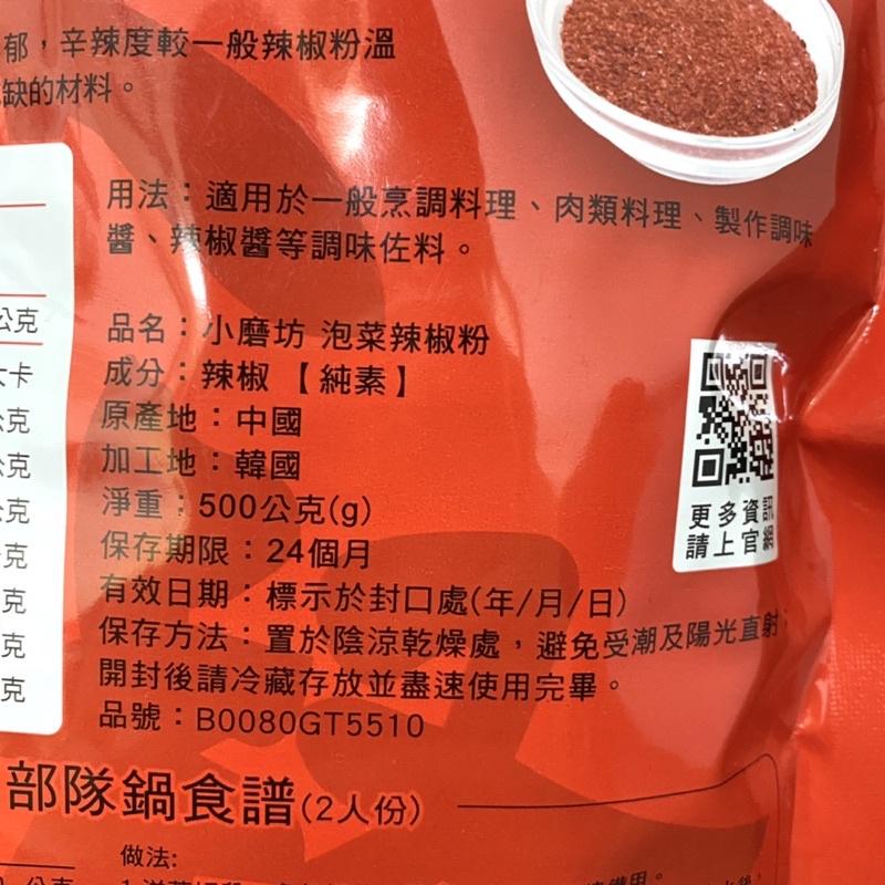 【福氣烘焙】小磨坊泡菜辣椒粉 500g (純素) 韓式料理 韓式泡菜 燉類 醬類 調味料-細節圖3