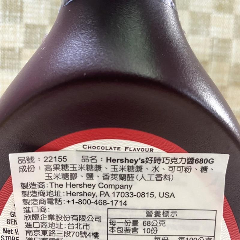 【福氣烘焙】Hershey＇s 好時巧克力醬 623g 賀喜巧克力醬 巧克力淋醬 巧克力漿 美國巧克力醬-細節圖2