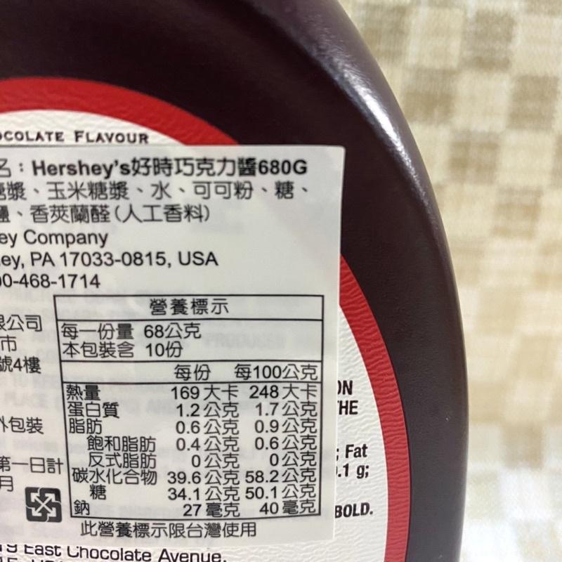 【福氣烘焙】Hershey＇s 好時巧克力醬 623g 賀喜巧克力醬 巧克力淋醬 巧克力漿 美國巧克力醬-細節圖3