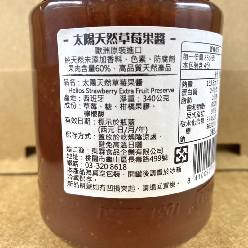 【福氣烘焙】Helios太陽天然果醬 340g (全素) 歐洲原裝進口 藍莓果醬/草莓果醬/覆盆莓果醬-細節圖2