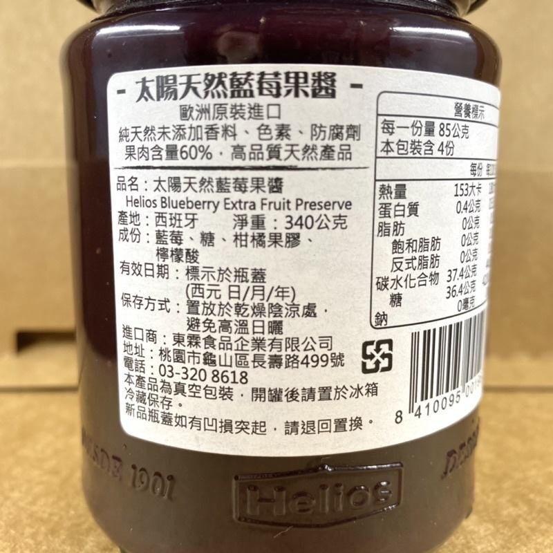 【福氣烘焙】Helios太陽天然果醬 340g (全素) 歐洲原裝進口 藍莓果醬/草莓果醬/覆盆莓果醬-細節圖3