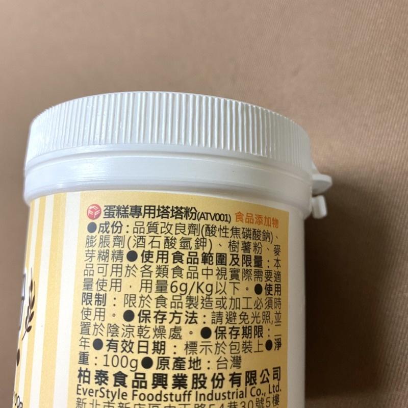 【福氣烘焙】柏泰塔塔粉 100g 蛋糕專用塔塔粉 適用於各式烘焙 食品添加物-細節圖2