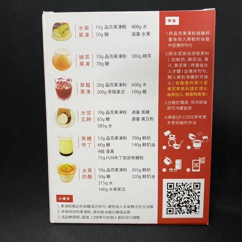 【福氣烘焙】盈發晶亮果凍粉 100g 水果果凍 綠茶果凍 水信玄餅 焦糖布丁 水果奶酪-細節圖4