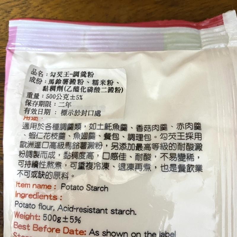 【福氣烘焙】仙知味勾芡王 500g  勾芡粉 調羹粉 土托魚羹 肉羹 各式羹類 傳統美食 澱粉-細節圖3