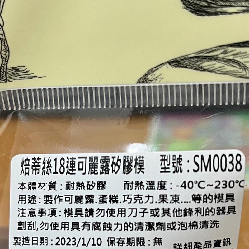 【福氣烘焙】焙蒂絲18連可麗露矽膠模 [SM0038] 迷你可麗露 可麗露模具 烘焙模具-細節圖4