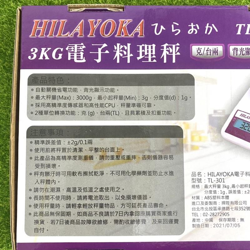 【福氣烘焙】三箭牌HILAYOKA電子料理秤 [TL-301] 電子磅秤 最重可秤3KG 輕巧方便 三箭牌電子秤-細節圖4