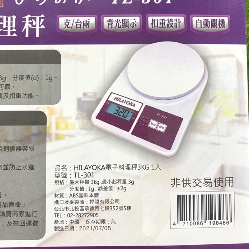 【福氣烘焙】三箭牌HILAYOKA電子料理秤 [TL-301] 電子磅秤 最重可秤3KG 輕巧方便 三箭牌電子秤-細節圖5