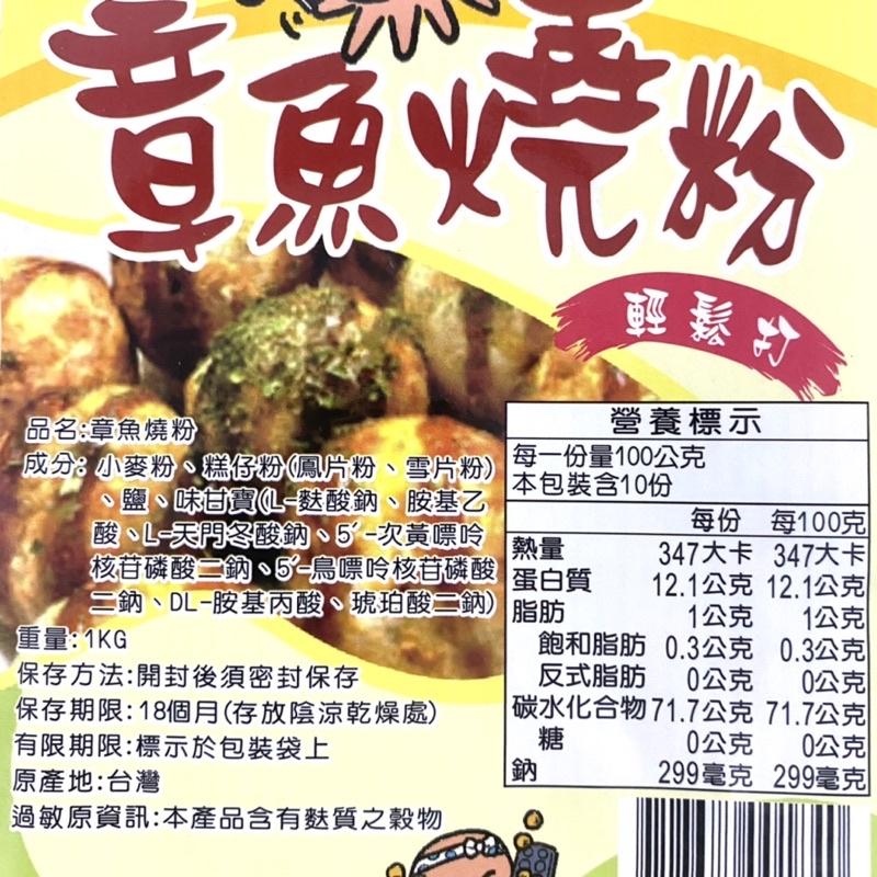 【福氣烘焙】仙知味章魚燒粉 1kg (純素) 日式章魚燒 章魚小丸子 章魚燒預拌粉-細節圖2