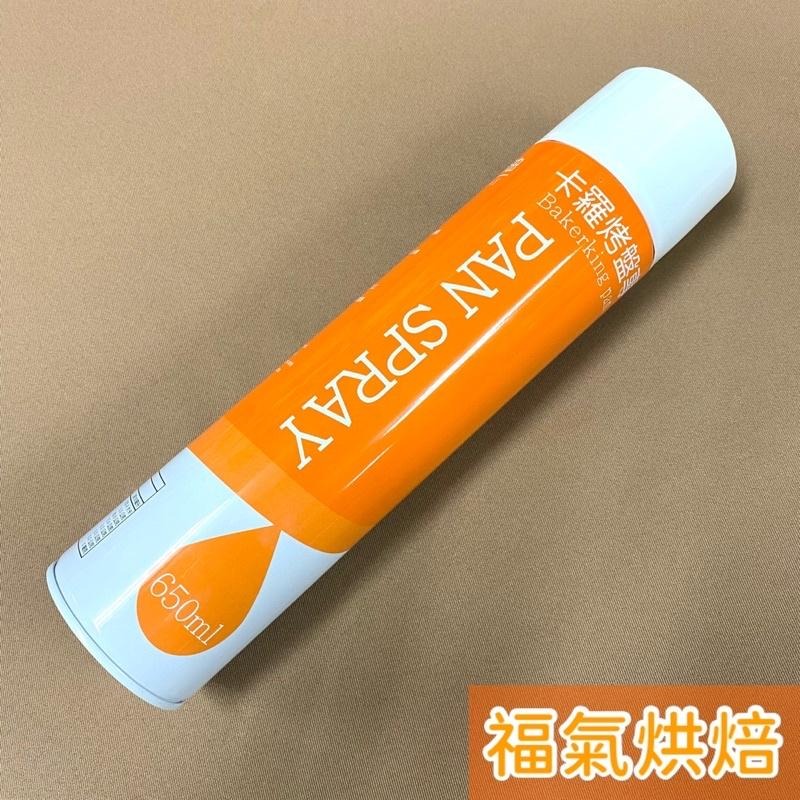 【福氣烘焙】卡羅烤盤專用油 650ml 卡羅烤盤油 天然植物芥花油脂萃取-細節圖2