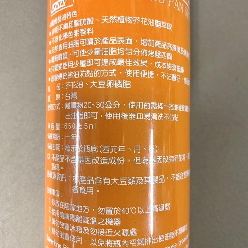 【福氣烘焙】卡羅烤盤專用油 650ml 卡羅烤盤油 天然植物芥花油脂萃取-細節圖3