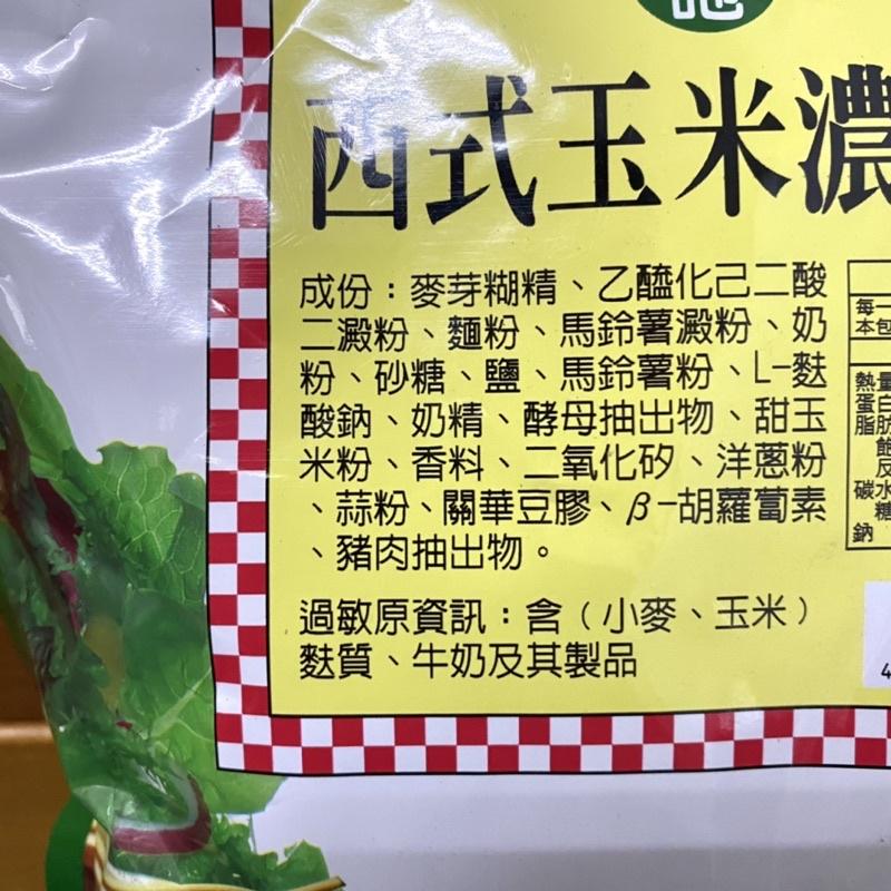 【福氣烘焙】綠吔-西式玉米濃湯粉 1kg-細節圖2