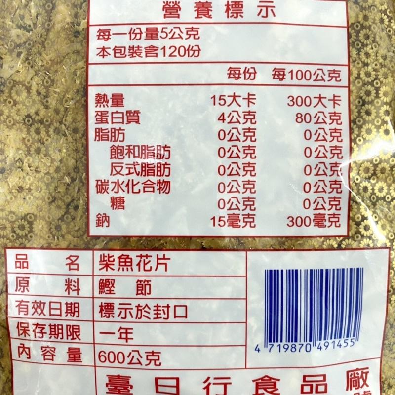 【福氣烘焙】大順牌柴魚花片 600g 柴魚片 煮湯,生吃,調味使用 充氮保鮮-細節圖3